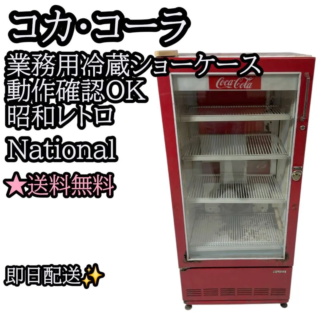 2026年最新】ショーケース コカコーラ 冷蔵庫の人気アイテム - メルカリ