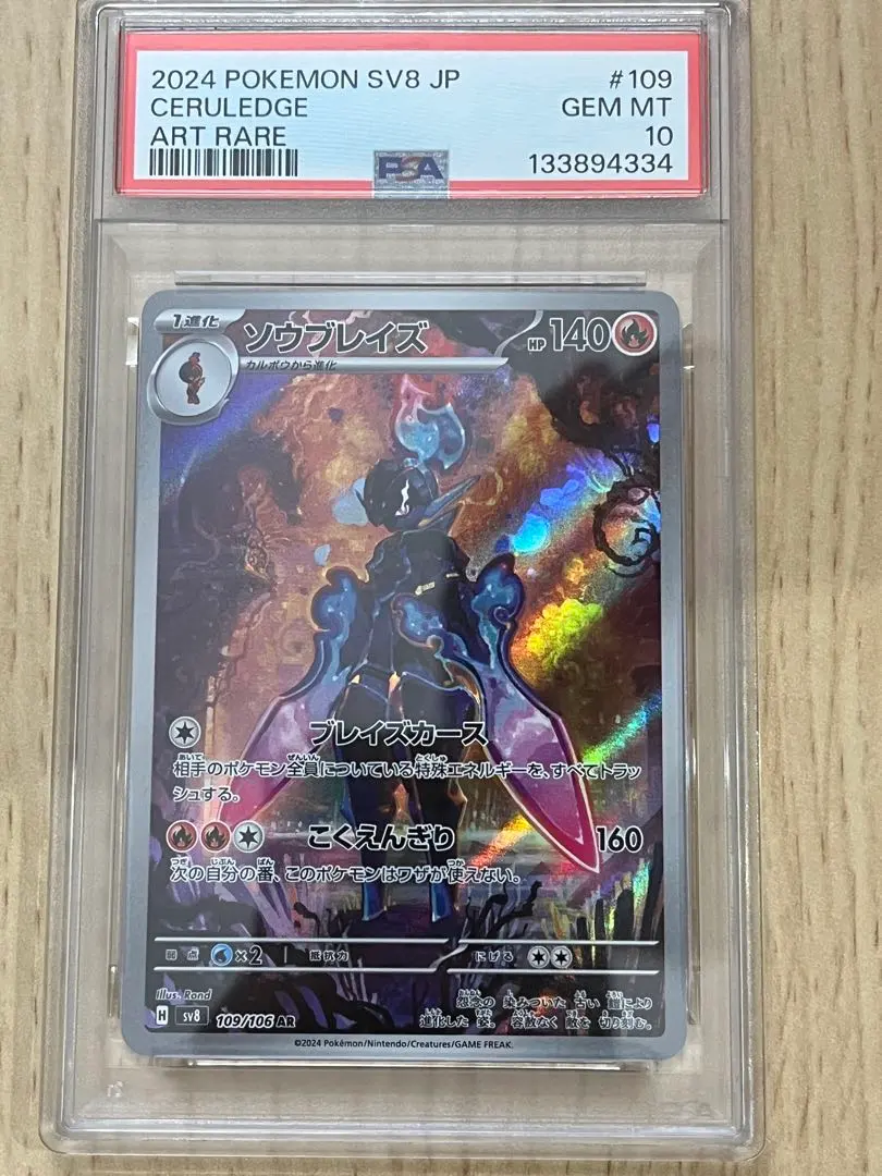 2026年最新】ソウブレイズ ar psa10の人気アイテム - メルカリ