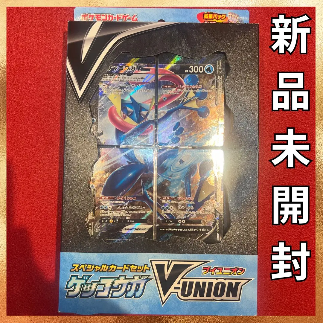 2026年最新】ゲッコウガv-union 未開封の人気アイテム - メルカリ
