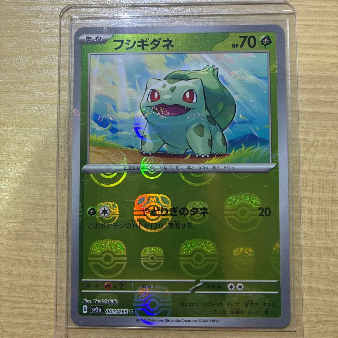 2026年最新】フシギダネ 001/165 マスターボール ミラーの人気アイテム