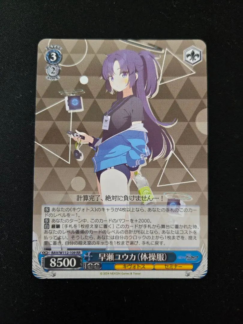 2026年最新】早瀬ユウカ（体操服） ヴァイスの人気アイテム - メルカリ