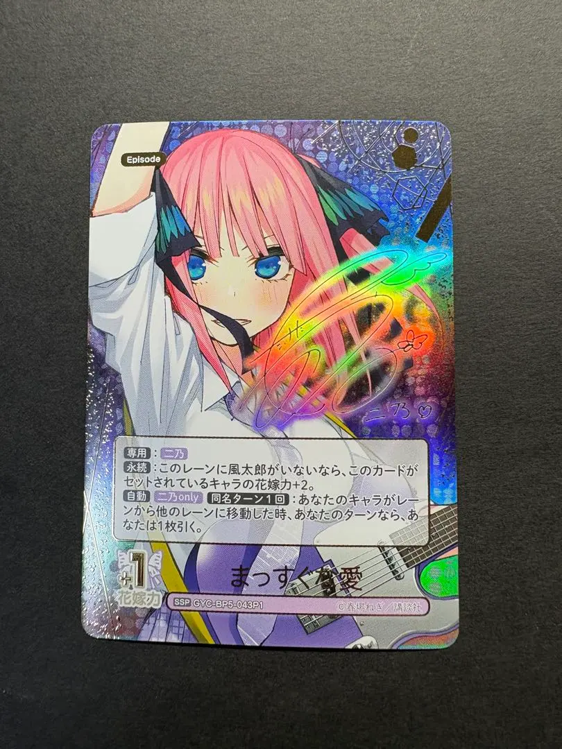 2026年最新】五等分の花嫁カードゲーム 二乃 sspの人気アイテム - メルカリ