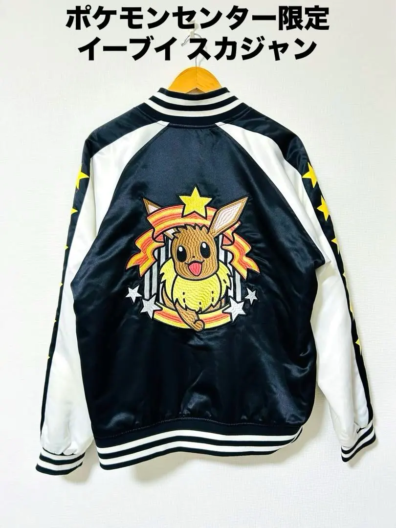 2026年最新】ポケモンセンター スカジャンの人気アイテム - メルカリ