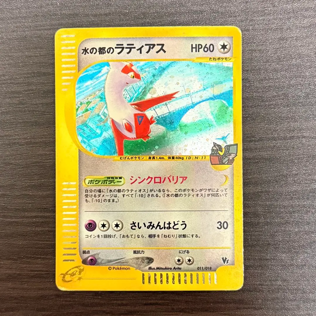 2026年最新】ポケモンカードe 劇場限定VSパック ラティアス