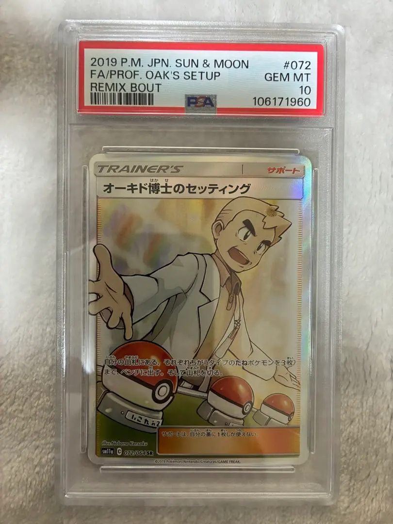 2026年最新】オーキド博士 psa10の人気アイテム - メルカリ