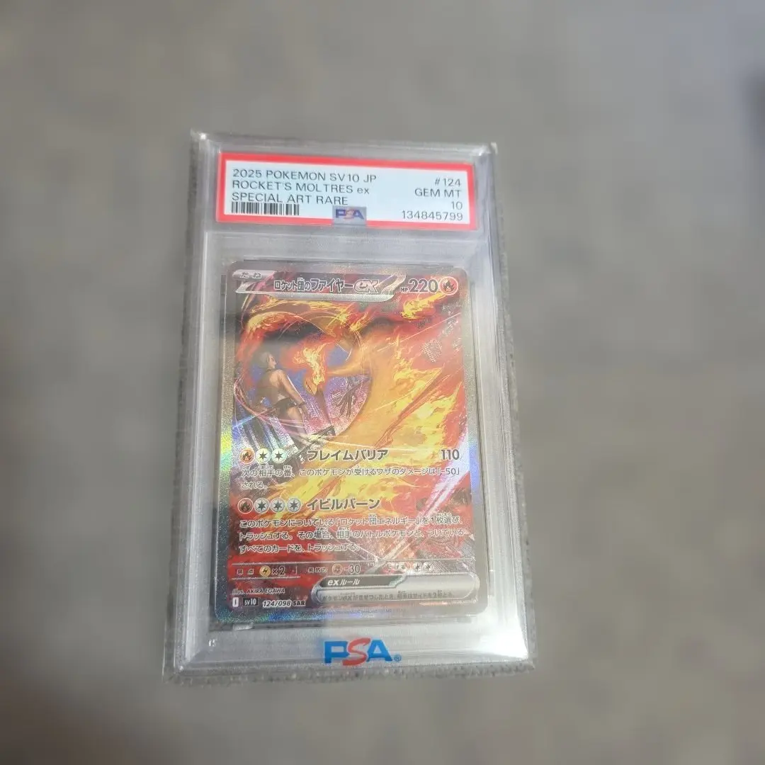 2026年最新】ファイヤーEX psa9の人気アイテム - メルカリ