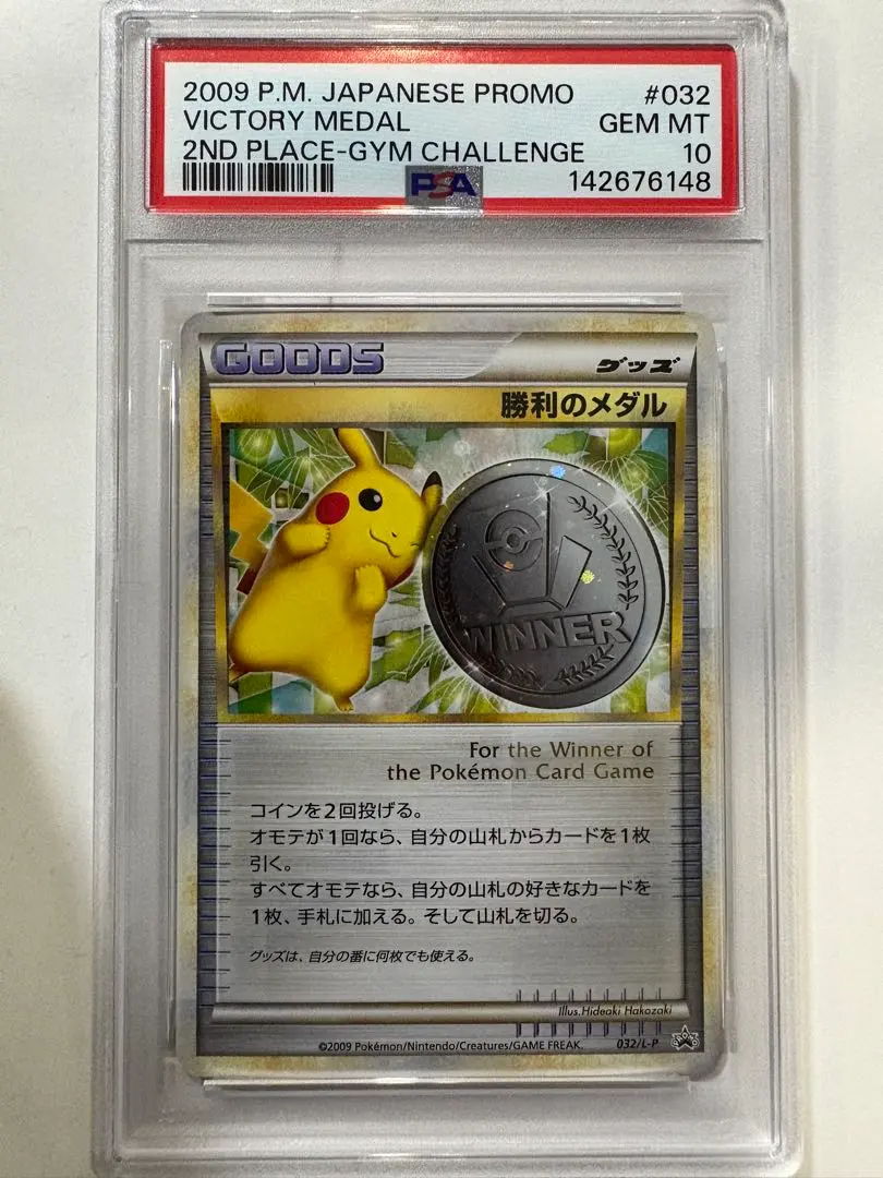 2026年最新】勝利のメダル psaの人気アイテム - メルカリ