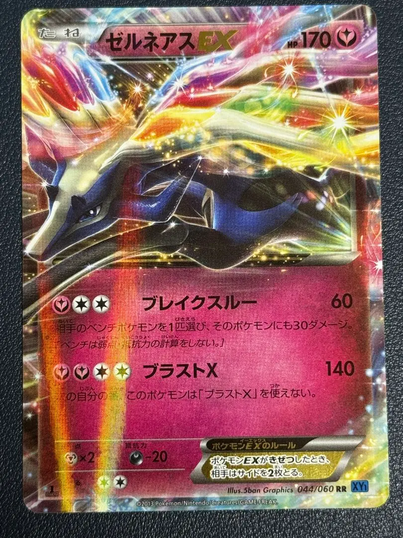 2026年最新】ゼルネアスex 色違いの人気アイテム - メルカリ