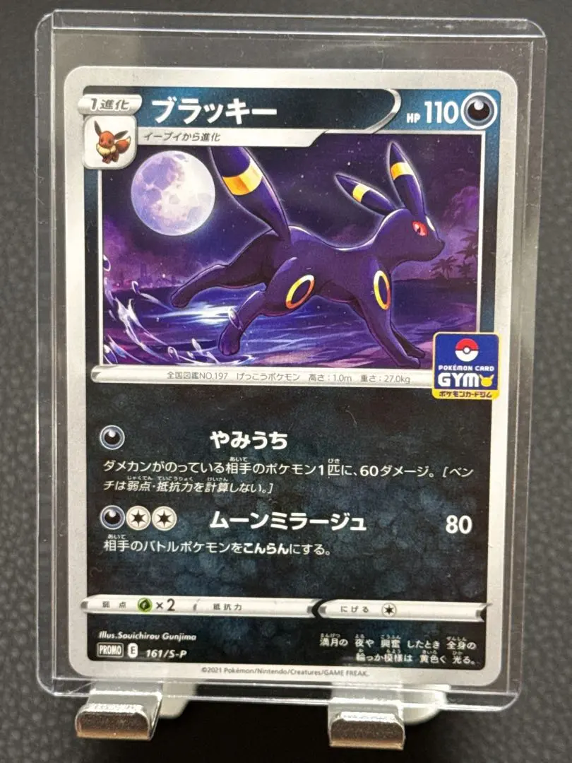 2026年最新】ポケモンカード ブラッキー 161/S-P プロモの人気アイテム