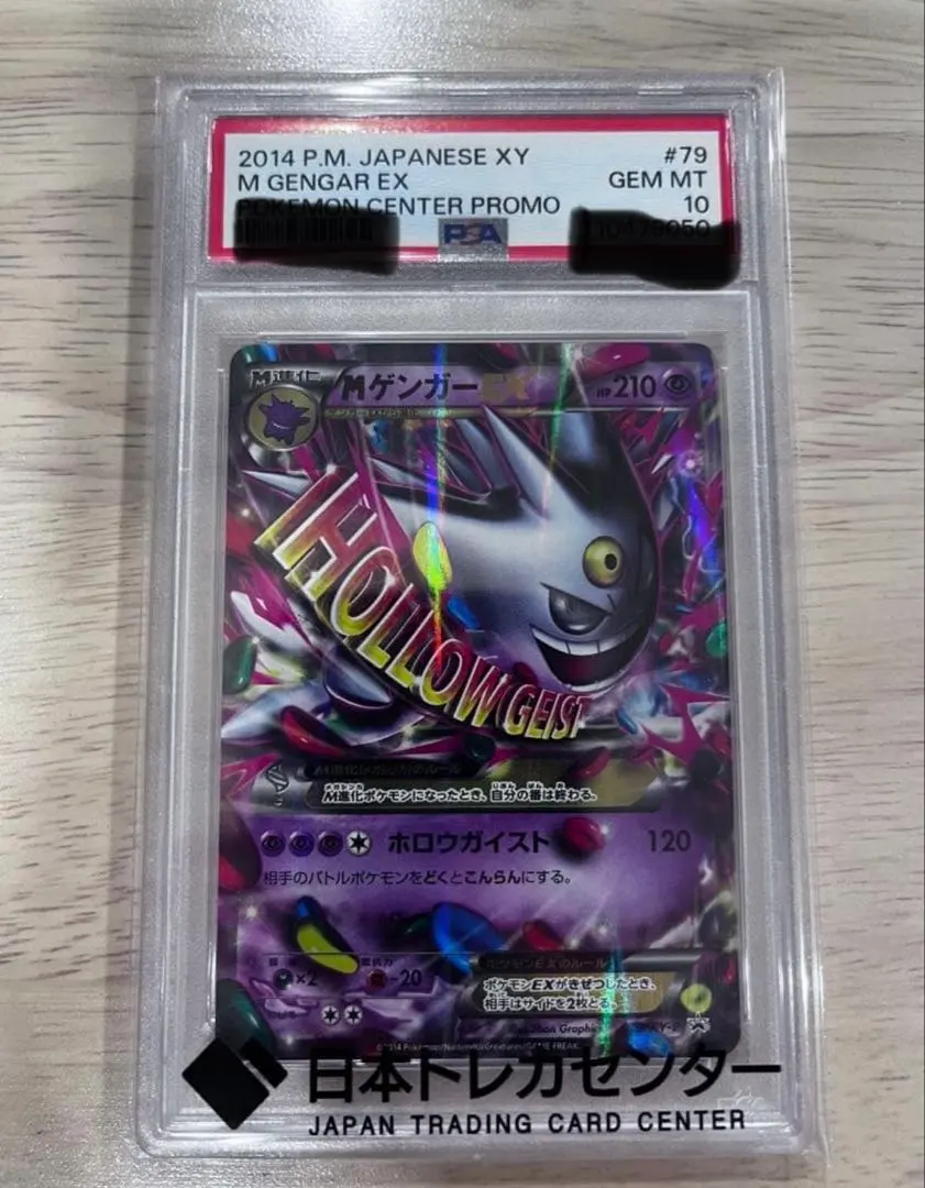2026年最新】mゲンガーex プロモ psa10の人気アイテム - メルカリ