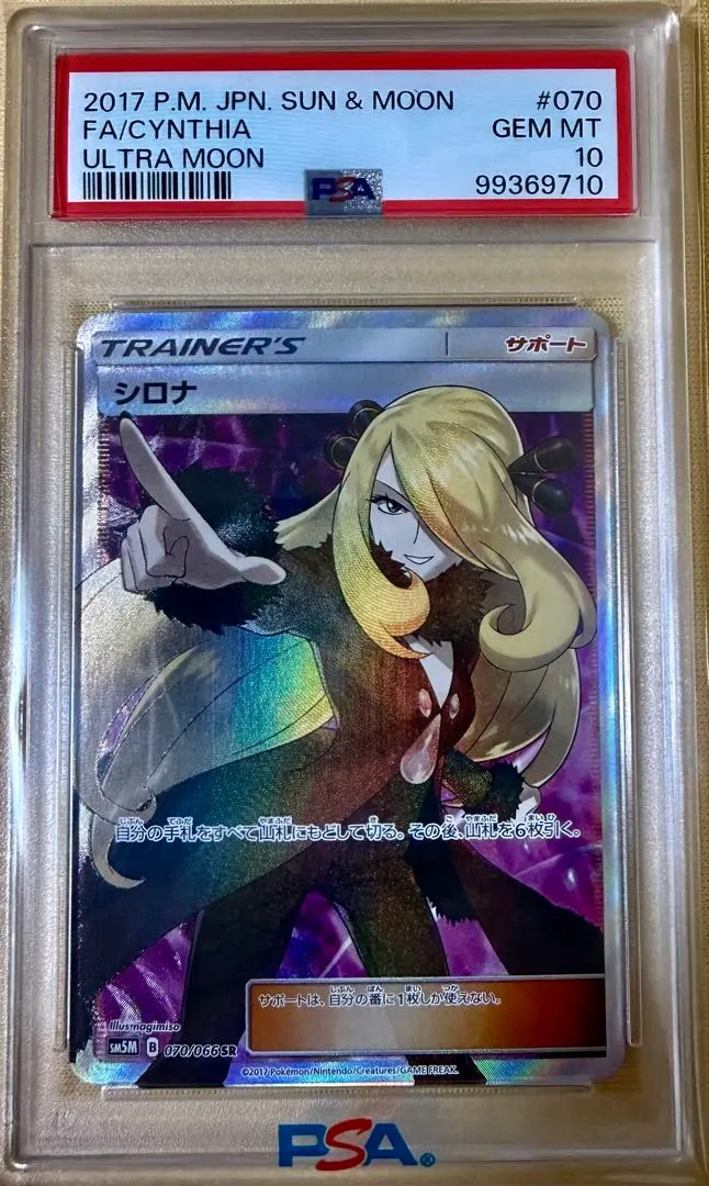 2026年最新】シロナ sr 指差し psa10の人気アイテム - メルカリ