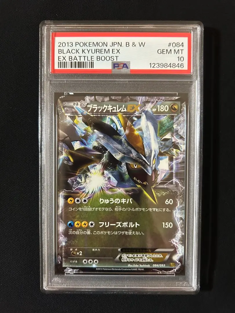 2026年最新】ブラックキュレムex sr psa10の人気アイテム - メルカリ