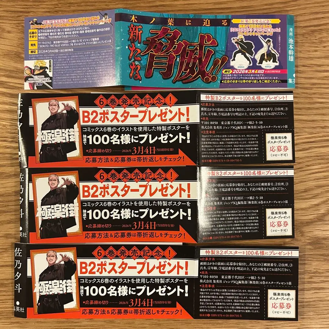 2026年最新】極楽街 4巻 ポスターの人気アイテム - メルカリ
