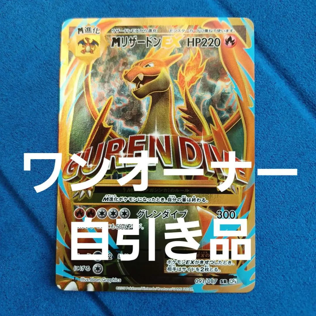 2026年最新】mリザードンEX sr cp6 20thの人気アイテム - メルカリ