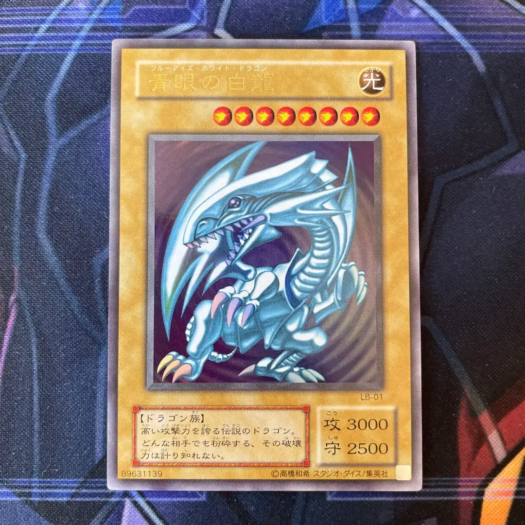 2026年最新】青眼の白龍 lb01の人気アイテム - メルカリ