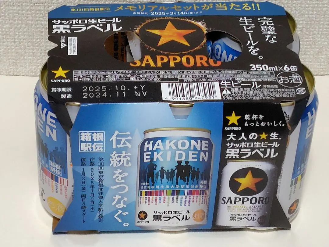 2026年最新】サッポロビール 箱根駅伝の人気アイテム - メルカリ