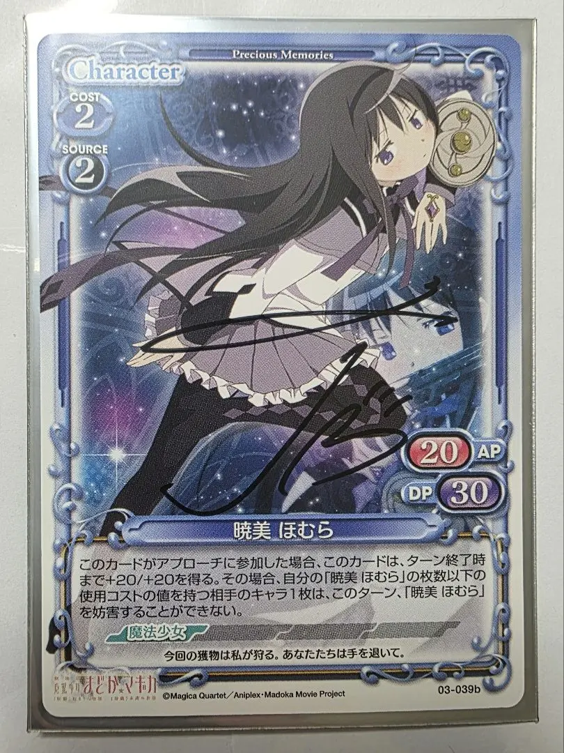 2026年最新】プレシャスメモリーズ ほむら 直筆の人気アイテム - メルカリ