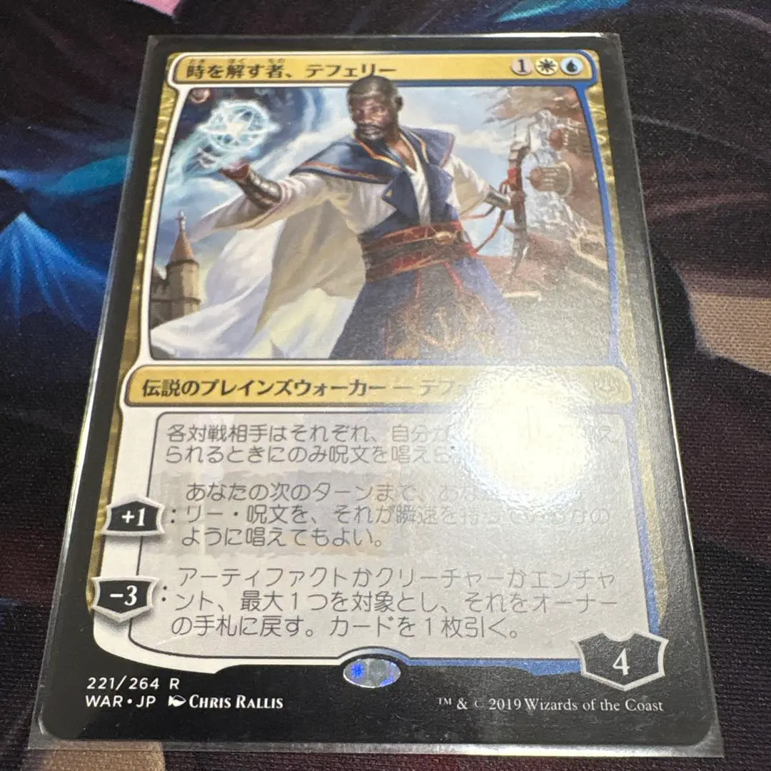 2026年最新】時を解す者、テフェリーの人気アイテム - メルカリ