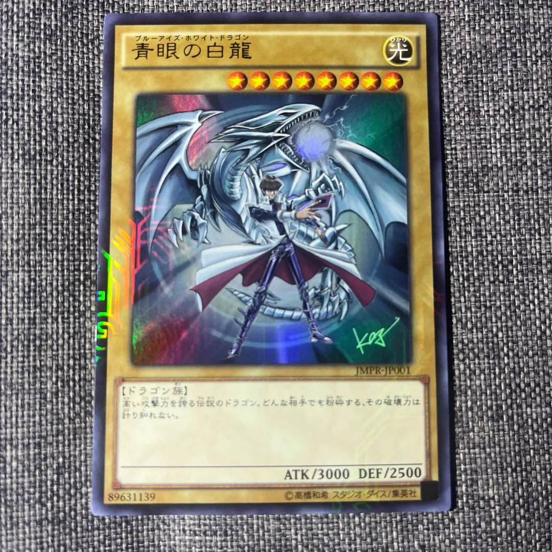 2026年最新】ジャンプ流 青眼の人気アイテム - メルカリ