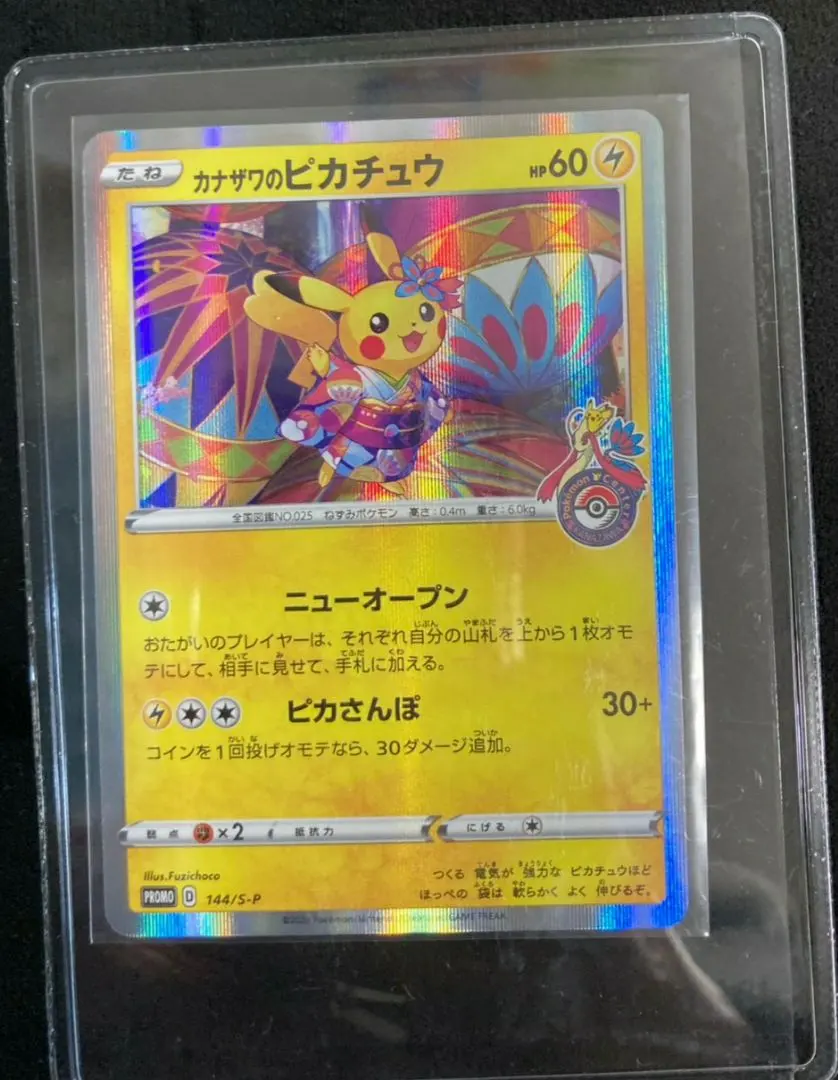 2026年最新】カナザワのピカチュウ 147の人気アイテム - メルカリ