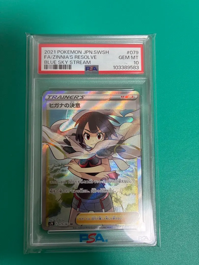 2026年最新】ヒガナの決意 sr psa10の人気アイテム - メルカリ