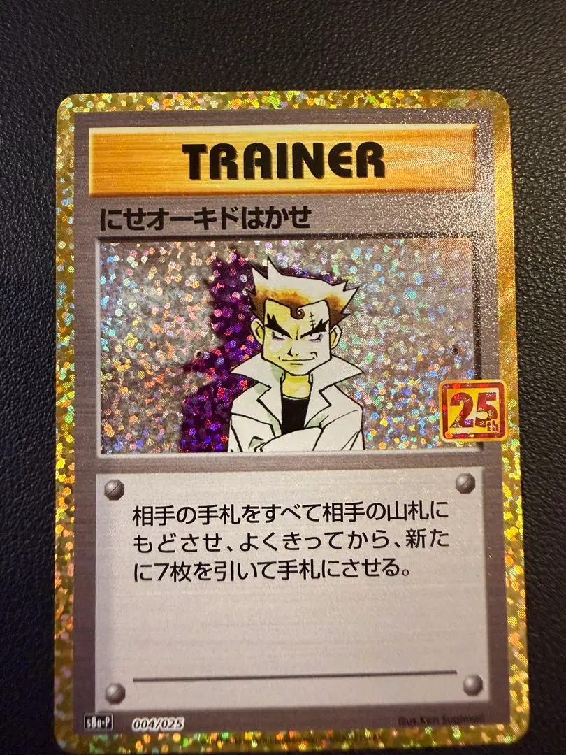 2026年最新】にせオーキドはかせ 25th PSA10の人気アイテム - メルカリ