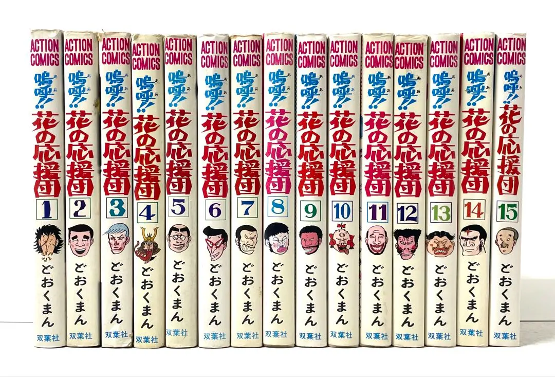 2026年最新】嗚呼!!花の応援団 全巻の人気アイテム - メルカリ