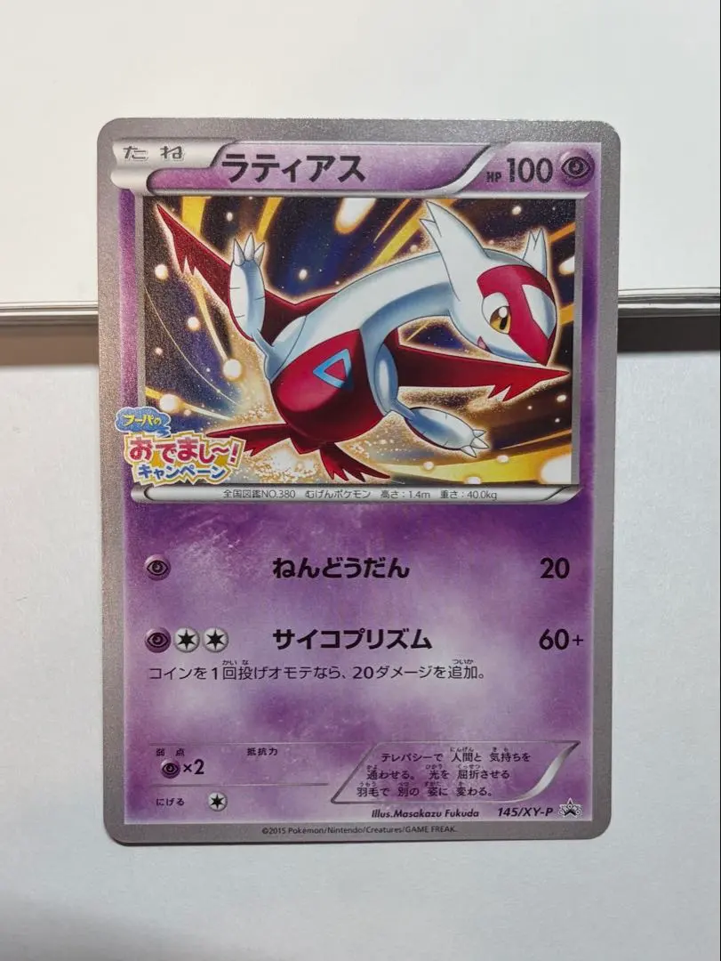 2026年最新】145/XY-P ラティアスの人気アイテム - メルカリ