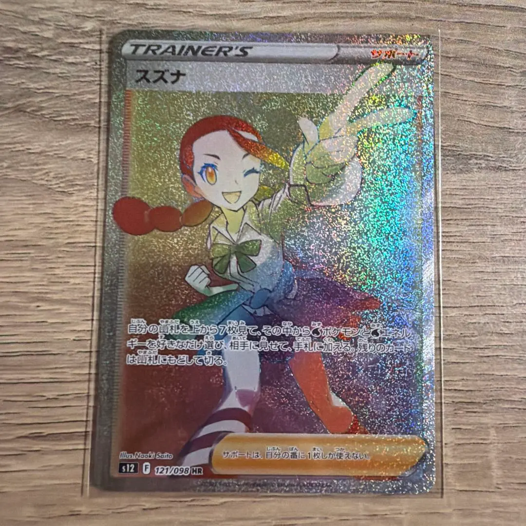 2026年最新】スズナ hrの人気アイテム - メルカリ