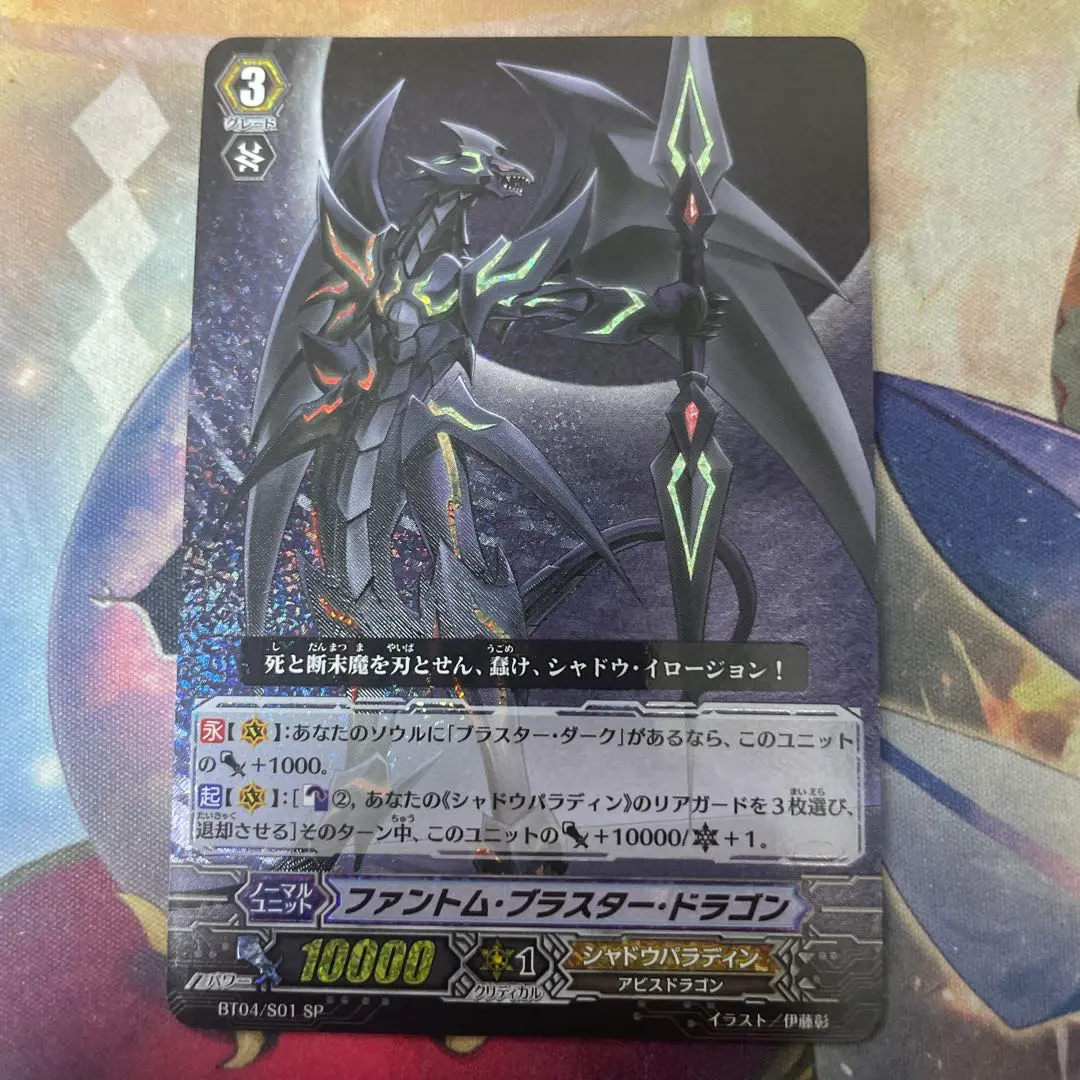 2026年最新】ファントムブラスタードラゴン spの人気アイテム - メルカリ