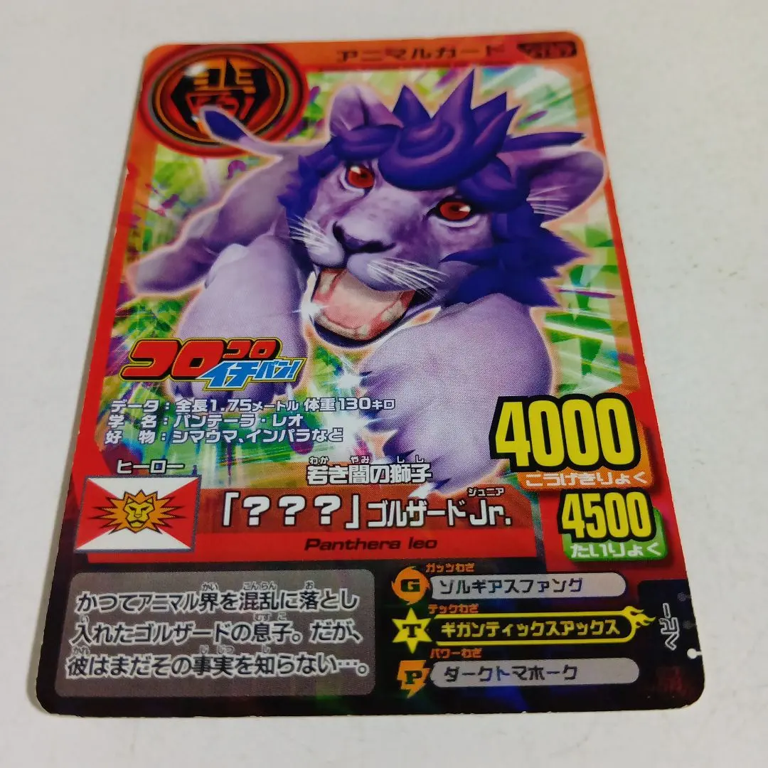 2026年最新】アニマルカイザー ゴルザードの人気アイテム - メルカリ