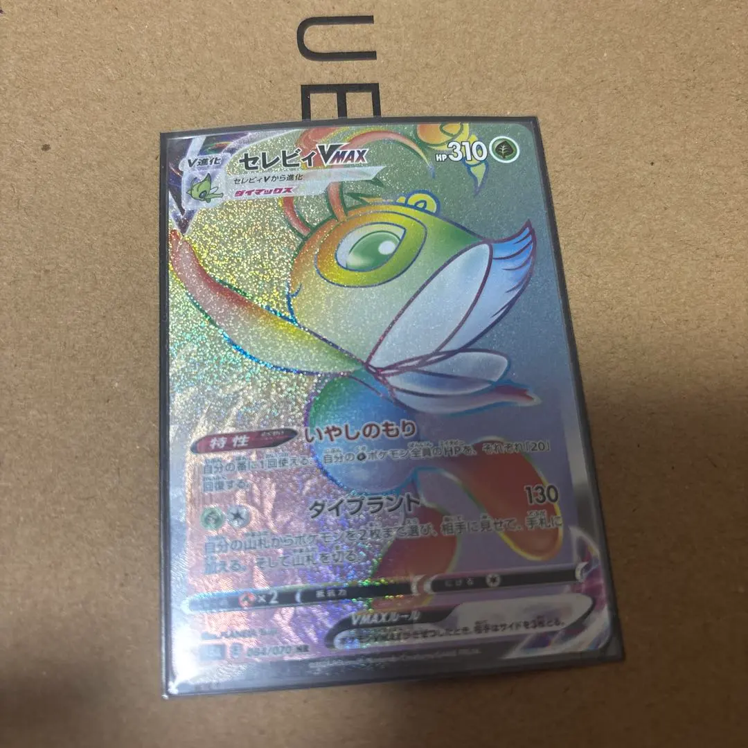 2026年最新】セレビィvmax hrの人気アイテム - メルカリ