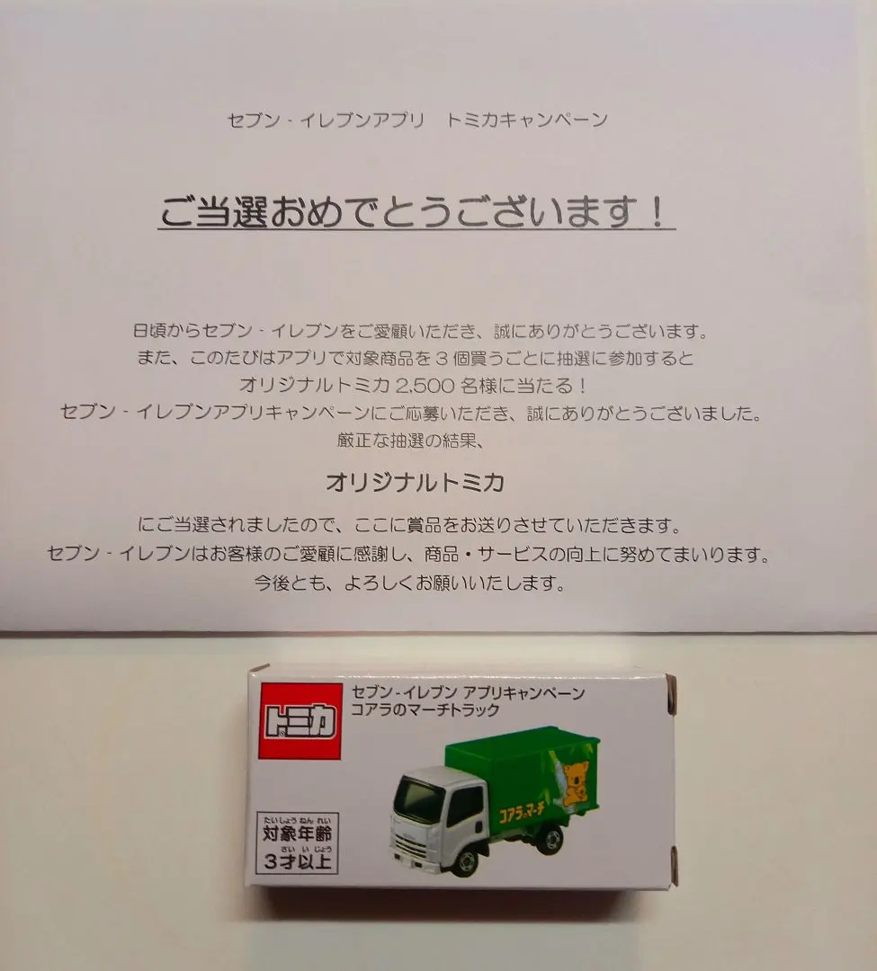 2026年最新】トミカ コアラのマーチ トラックの人気アイテム - メルカリ