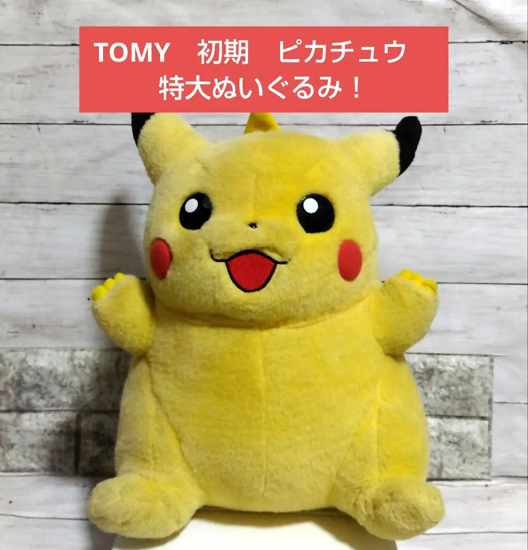 2026年最新】初期ピカチュウ ぬいぐるみ バンザイの人気アイテム