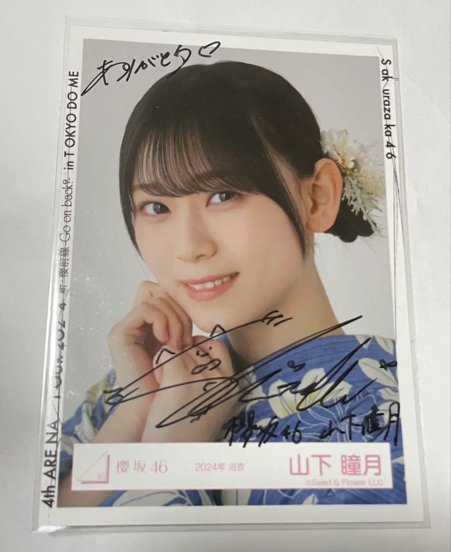 2026年最新】山下瞳月 直筆の人気アイテム - メルカリ