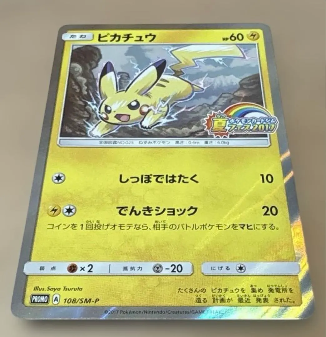 2026年最新】ぴかちゅう 108 sm-pの人気アイテム - メルカリ