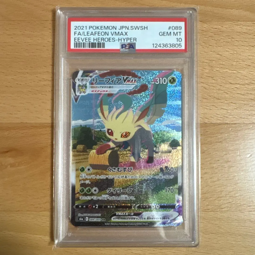 2026年最新】ポケモンカード リーフィアvmax sa psa10の人気アイテム