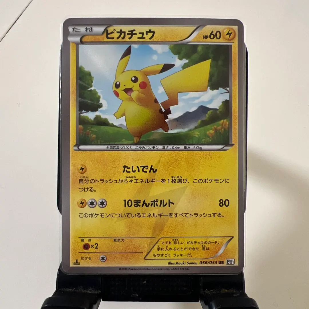 2026年最新】ピカチュウ ur bw ブラックコレクションの人気アイテム