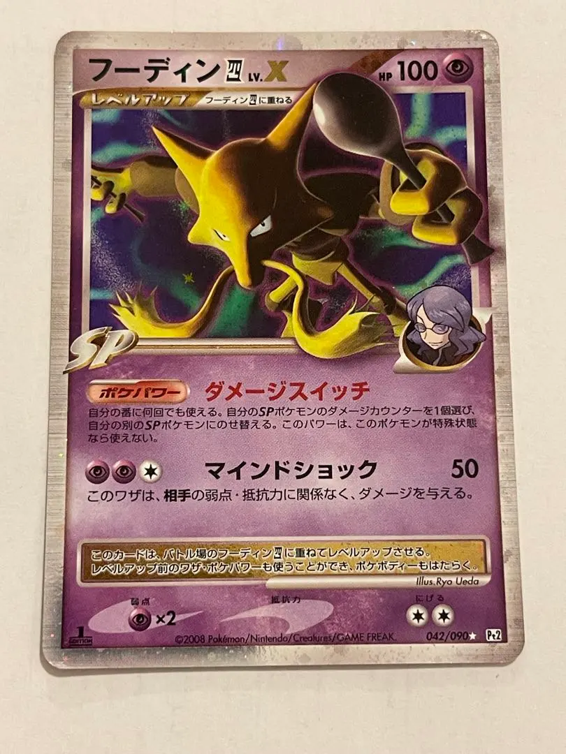 2026年最新】フーディン LV Xの人気アイテム - メルカリ