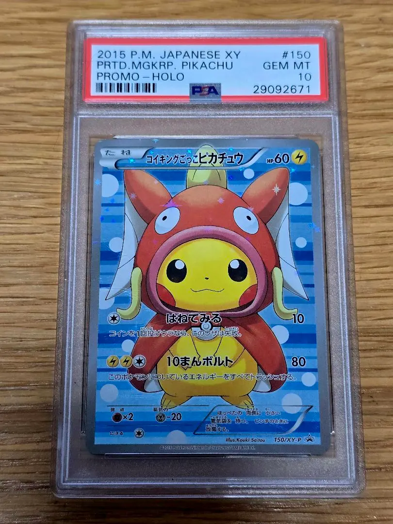 2026年最新】コイキングごっこピカチュウ psa10の人気アイテム - メルカリ