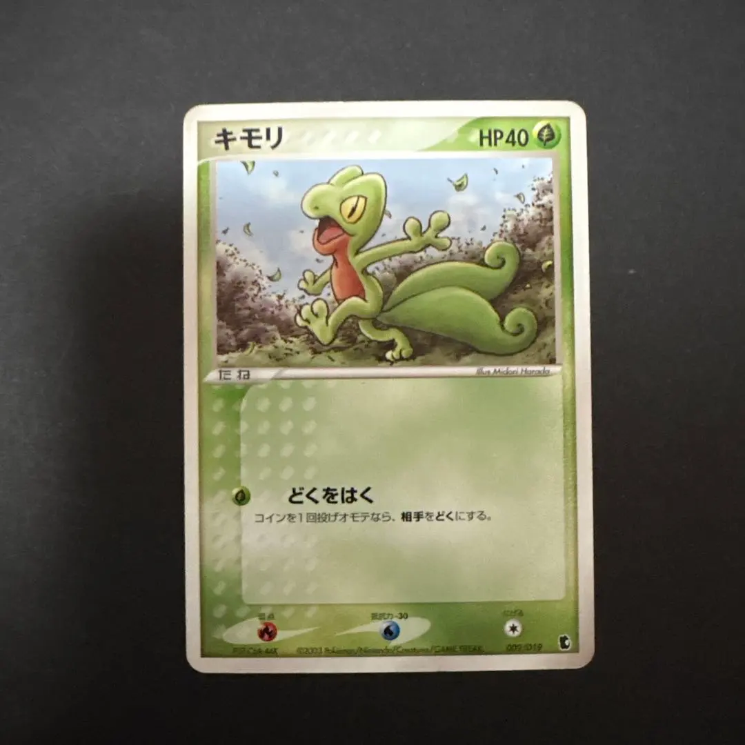 2026年最新】セット詳細：第1弾構築済みスターター キモリデッキ