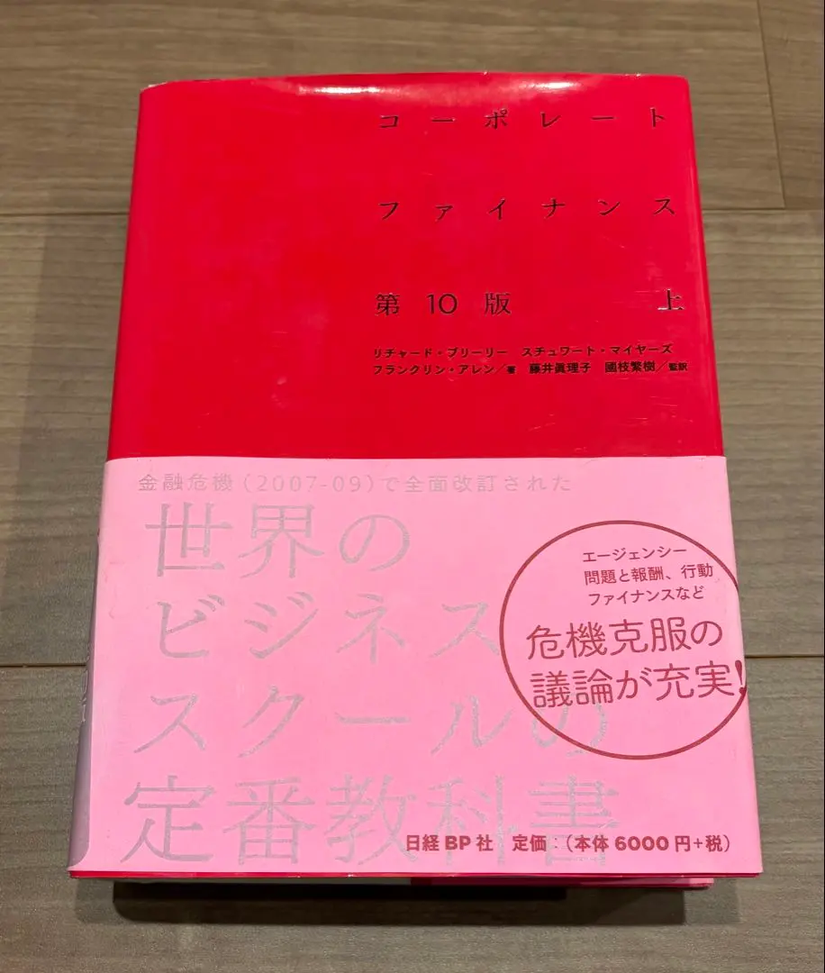 2026年最新】コーポレートファイナンス 10版の人気アイテム - メルカリ