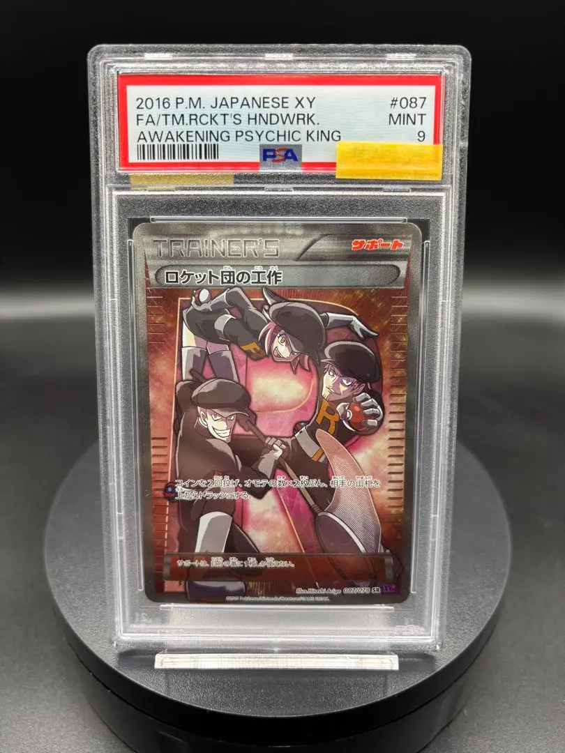 2026年最新】ロケット団の工作 psa10の人気アイテム - メルカリ