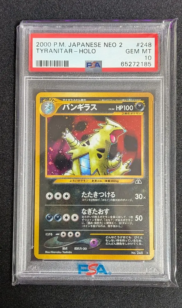 2026年最新】バンギラス 旧裏 psa10の人気アイテム - メルカリ