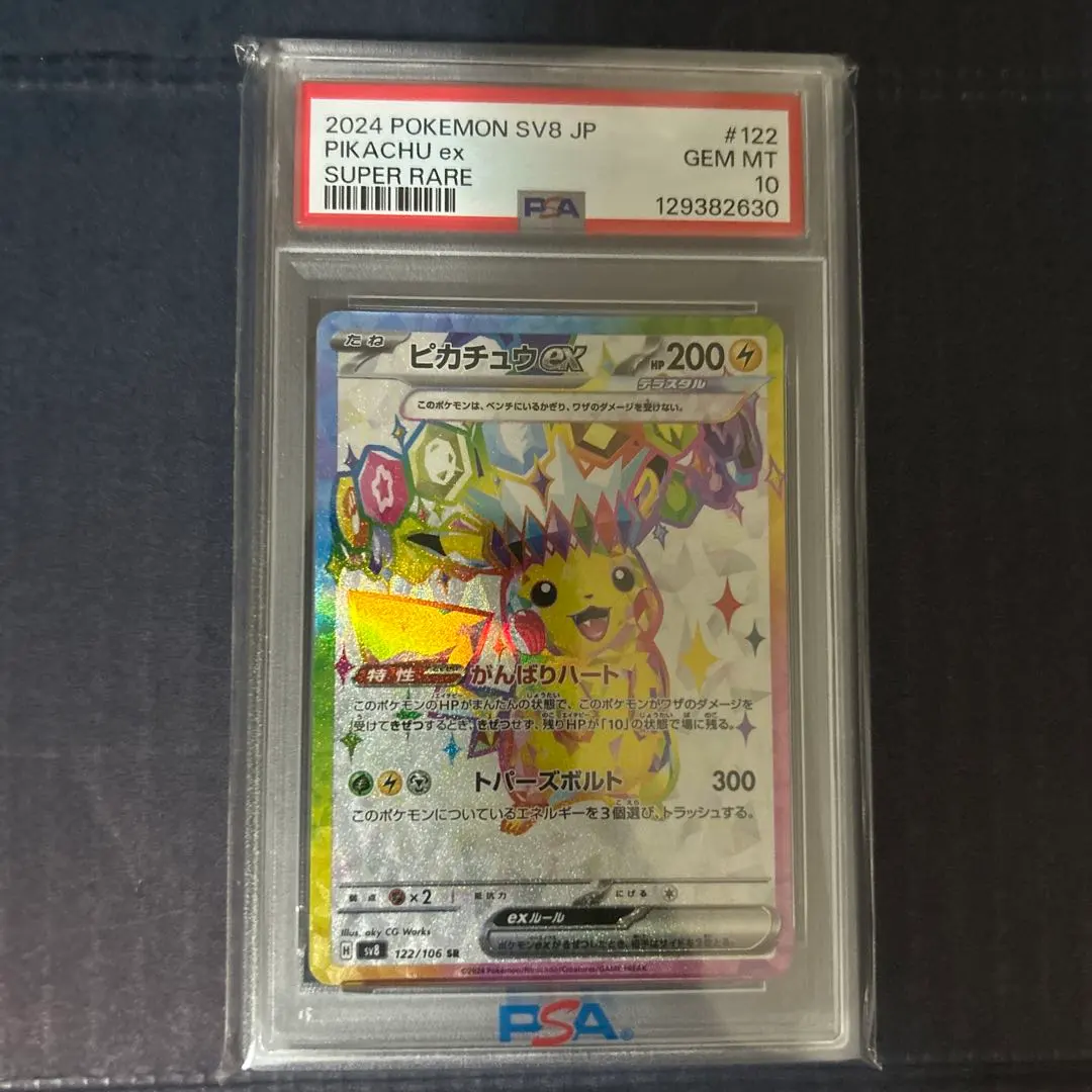 2026年最新】ピカチュウEX CP2 psa10の人気アイテム - メルカリ
