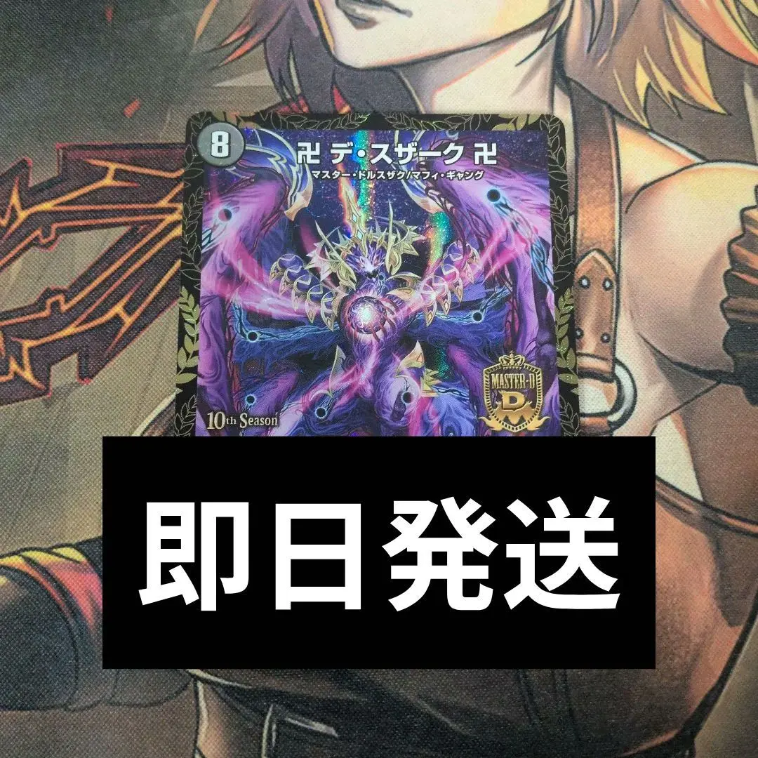 2026年最新】デスザーク プロモの人気アイテム - メルカリ