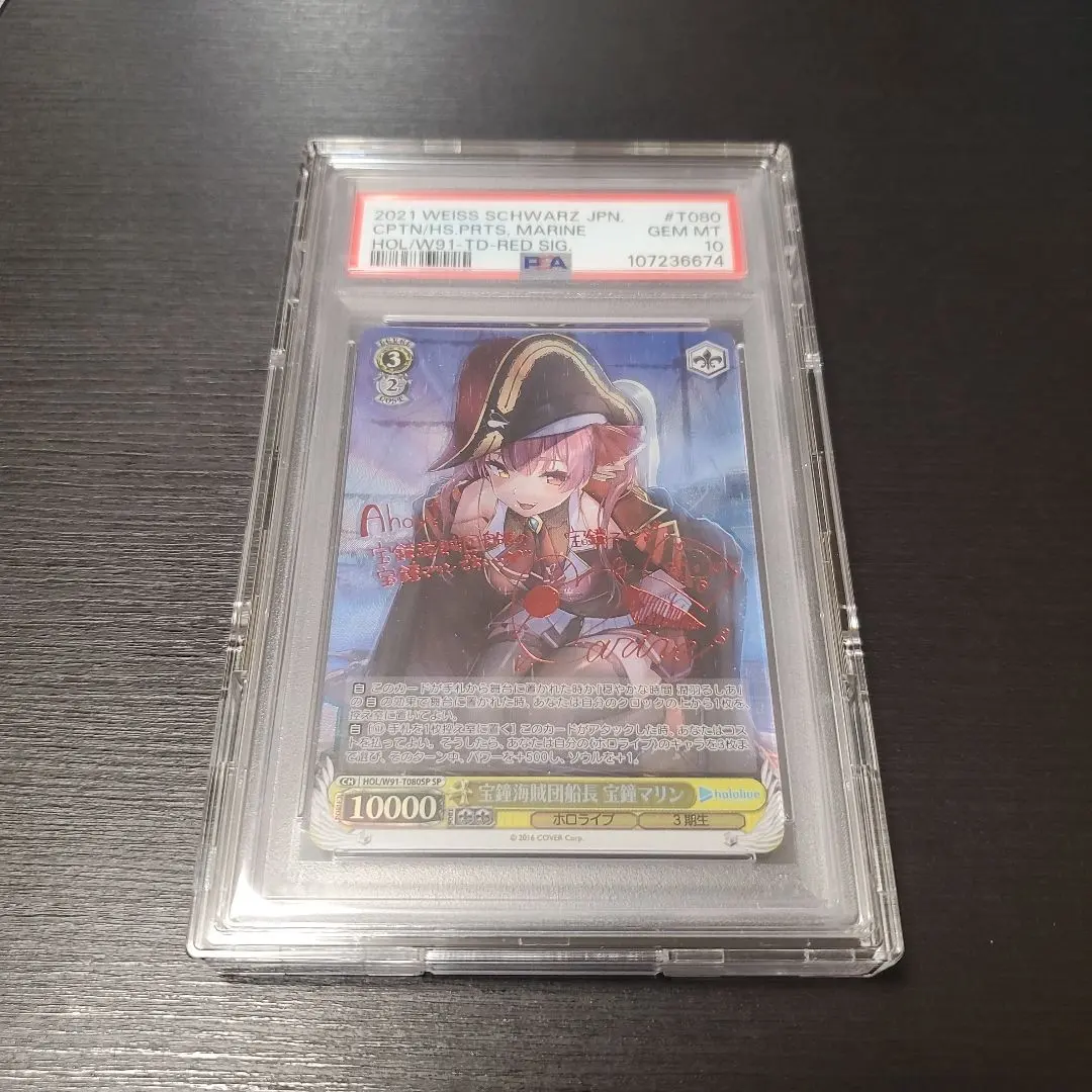 2026年最新】宝鐘マリン sp psa10の人気アイテム - メルカリ