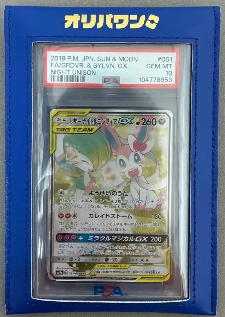 2026年最新】サーナイト&ニンフィア sa psa10の人気アイテム - メルカリ