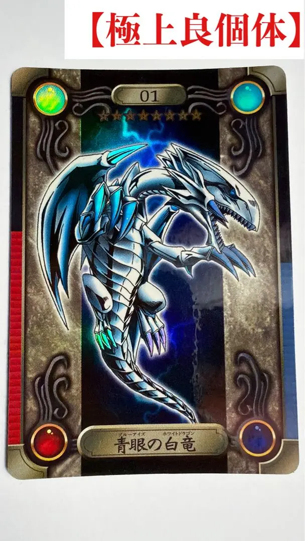 2026年最新】ブルーアイズホワイトドラゴン 初期 arsの人気アイテム
