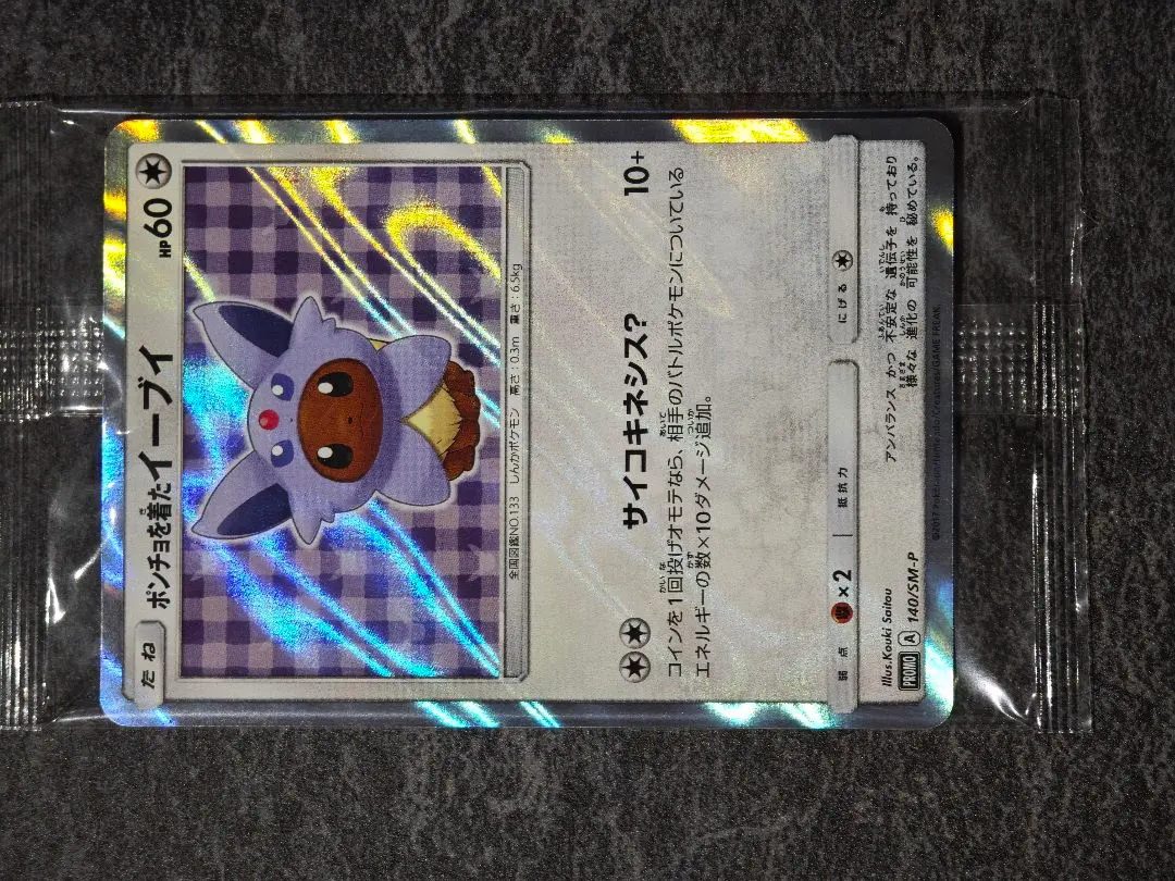 2026年最新】ポンチョを エーフィの人気アイテム - メルカリ